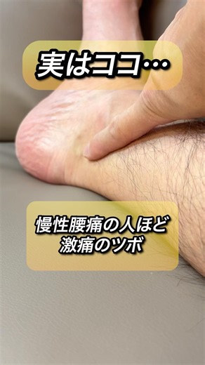 実はココ…慢性腰痛の人ほど激痛のツボ