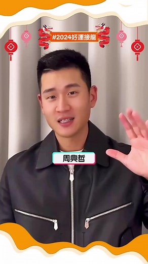 2024好運接龍祝福活動