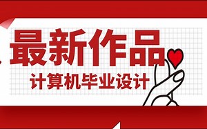 基于python航班信息查询检索与航班预定系统计算机毕业设计django框架源码+数据库+系统+lw文档+调试部署