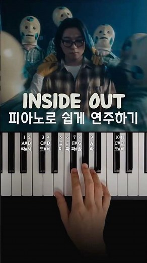 DAY6(데이식스) ‘INSIDE OUT’ 피아노 건반 11개로 쉽게 연주하기