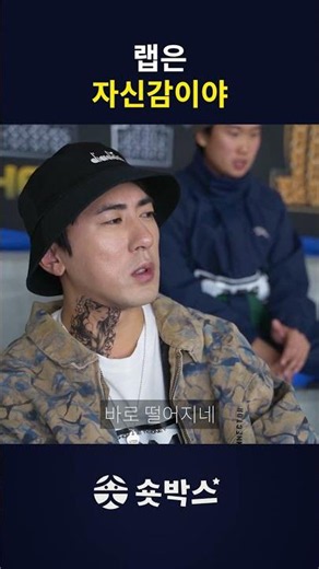 쇼미더머니 예선 공감