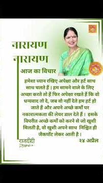 24 Apr Aaj ka vichar
