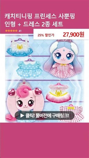Catch Teenieping Princess Sappunping Doll + 2-Piece Dress Set