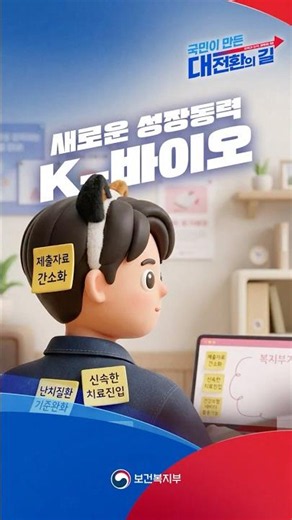 K-바이오 규제 혁신 | 이래도 안 보인다고요?👀