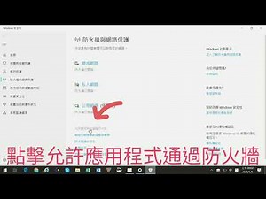 「客服解說影片」AI無線語音打字翻譯滑鼠 Windows 10防火牆設定 | WA-I08MB