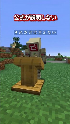【マイクラ】透明化が完全に無意味になる隠し機能【ゆっくり実況】#マイクラ