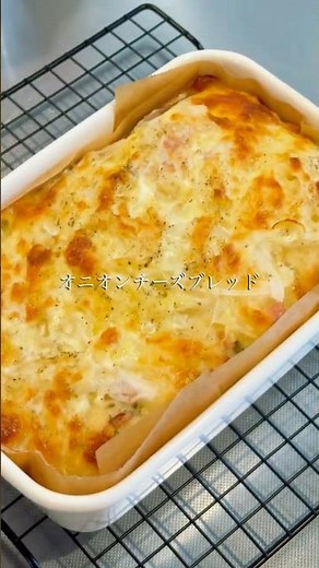 オニオンチーズブレッド #こねないパン #パン作り初心者