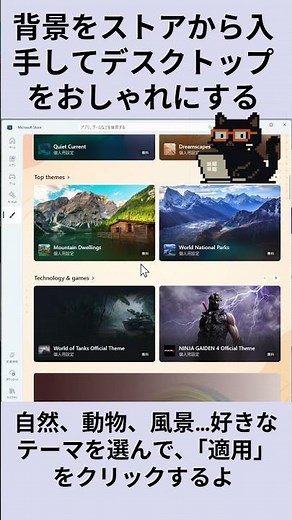 デスクトップの背景をストアから入手する：黒猫が教えるWindowsの便利ワザ