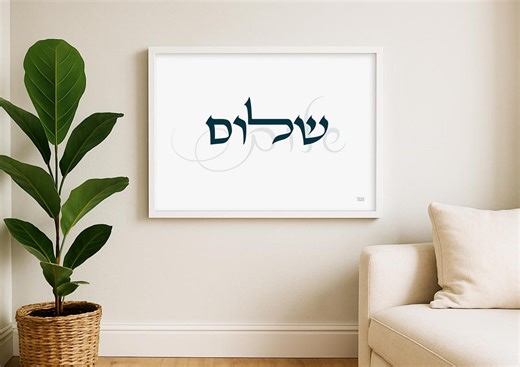 Shalom · Hebrew Calligraphy Art Print · Dark Teal Judaica · Framed/unframed - Etsy Australia