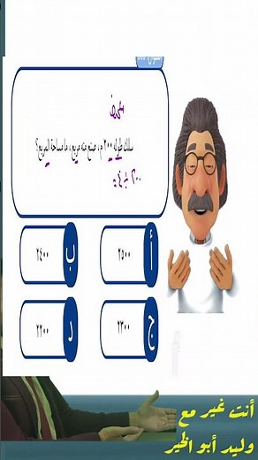 آينشتاين يشرح القدرات وسؤال المربع #قدرات #shorts #وليد_أبو_الخير