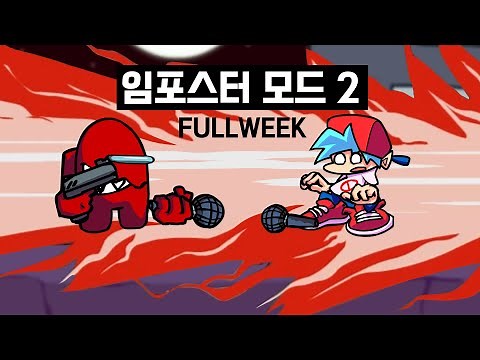 프라이데이 나이트 펑킨 임포스터 모드 v2