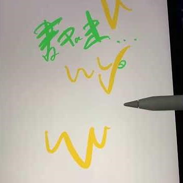 ‪iPad pro で apple pencil が反応しない！書けない！故障？ 買ったばかりなのに！ 電池切れ？ 解決策はペン先がゆるんでるのを締め直すのがアンサーだと自己発見。