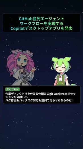 GitHub、並列エージェントワークフローを実現するCopilotデスクトップアプリを発表【もちもちエンジニアトピックス】#Shorts