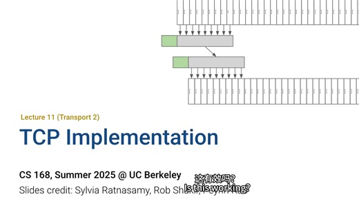 【4k重置版 双语字幕】第11讲 传输层2 TCP实现 CS168 加州大学伯克利分校