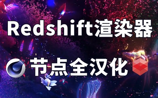 影视后期资源！Maxon App无限试用依旧可以！新增RS3.0.62节点材质全汉化