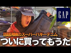 [Extra thick denim] I bought some high quality items from Gap that you should definitely buy!