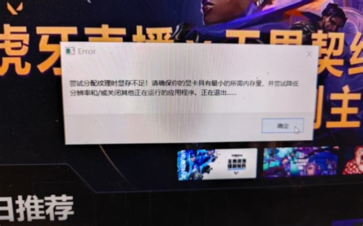 请问遇到这种问题怎么处理，显示尝试分配渲染资源时显卡内存不足，有时候也显示要更新。