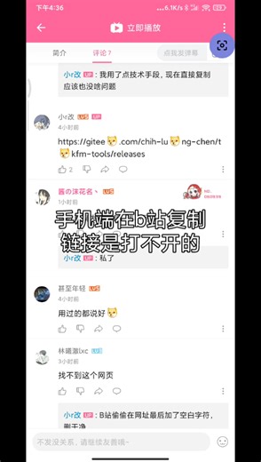B站分享/复制链接打不开的一种解决方案