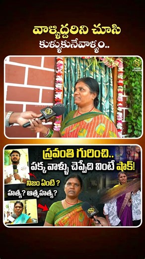 #Kukatpallysravanthiincident #motherson #kukatpallywifeandhusband #hyderabad #shivastudios #shorts