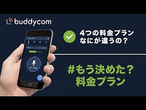 05.もう決めた？料金プラン