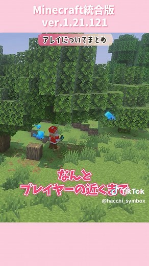 マイクラのアレイの特徴と入手法を解説