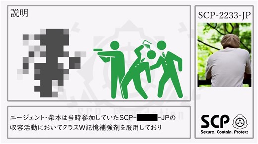 【SCP】SCP-2233-JP【紹介】