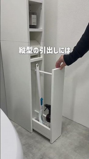 #収納 【大革命】トイレ収納の正解！15cmの隙間にフィット！🧻🫧#shorts #インテリア #おうち時間
