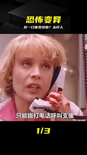 男人只是被外星怪物咬了一口，卻慢慢的變異成了恐怖的怪物 #科幻驚悚 #我的 #科幻 #恐怖 #外星人 #怪物 #变异 #惊悚