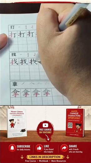 How to Write Chinese Character 找 (Zhǎo) | Step-by-Step Stroke Order & Guide | Lesson 10.2