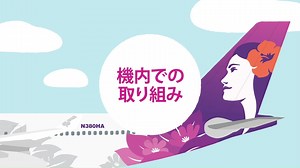 Aloha! 安全・安心な空の旅をお届けするために、#ハワイアン航空 で行っている様々な取り組みをご案内いたします。ご旅行前にぜひご覧ください🤙 詳しくはこちら⤵ https://www.hawaiianairlines.co.jp/WhatToExpect #ハワイ旅行 #旅の準備 #TravelPono #トラベルポノ | ハワイアン航空 Hawaiian Airlines Japan