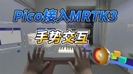 Pico 适配 MRTK 教程更新