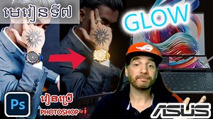 7.5K views · 1K reactions | មេរៀនទី៍៧​ Glow - រៀន ប្រើ Photoshop _ LESSON 07 Glow - Learn Photoshop Khmer language | Jeremie KC Khmer Cartoons | Facebook