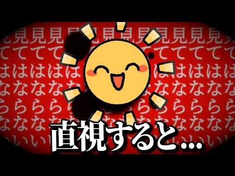 A horror game where you must not look directly at the sun [Do not look directly at the sun]