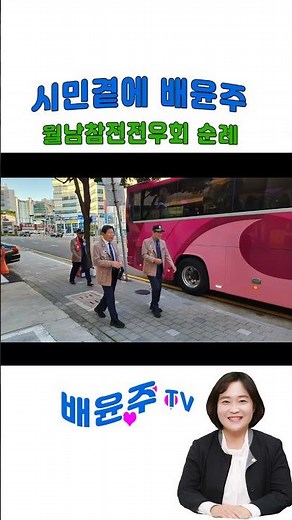 2025 10 24 A 월남참전전우회 순례 #통영시 #월남참전전우회 #참전용사 #호국영웅 #통영행사 #나라사랑 #통영시장 #배윤주 #순례행사 #기억과헌신 #통영소식 #평화를기억하며