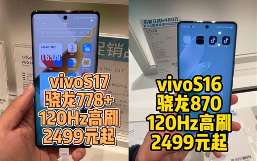 vivoS17对比老款S16性能测试，S17加量不加价，比S16提升多大？