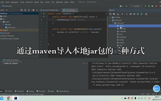 Java-通过maven导入本地jar包的三种方式