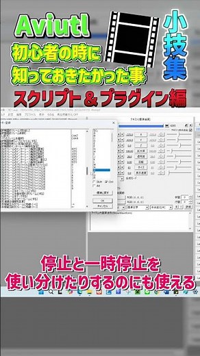 AviUtl初心者の時に知っておきたかった事スクリプト&プラグイン編part1