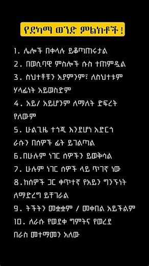 ​#ZakChange #facts #AmharicMotivation #PersonalDevelopment