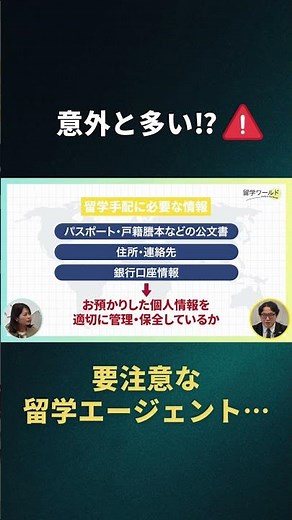 【要注意】危険な留学エージェントの見極め方を徹底解説。#留学 #留学エージェント #留学ワールド