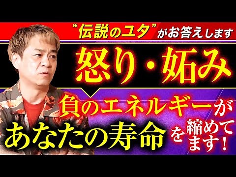 [Anger, jealousy and negative energy are shortening your life!] Legendary Utah HAL has the answer!