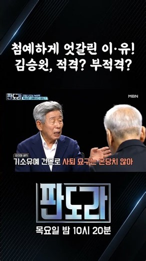 김승원, 적격? 부적격? 첨예하게 엇갈린 이·유 #판도라 #김승원 #법무부 [판도라 437회]