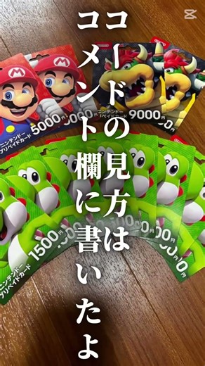 コードの見方コメントらんまで。子供限定です。まだのこっているのでかくにんしてみてね#ニンテンドースイッチ #プリペイドカード #ニンテンドー #課金