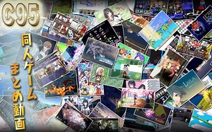 C95同人游戏展示PV
