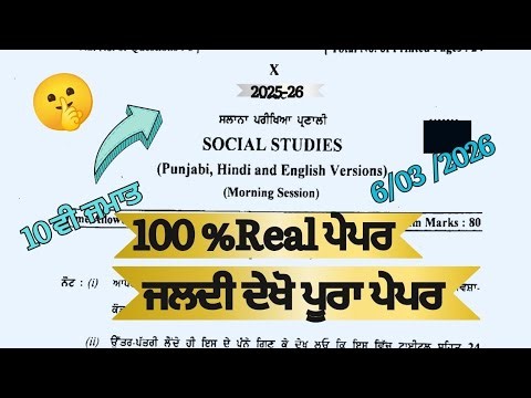 PSEB class 10th SST Board Paper March 2026 full solution || 10th class Social Science Real Paper ||