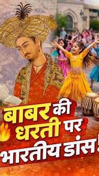 Babur ki darti pe bharti dance