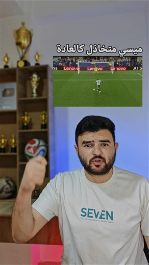Is Messi a fraud?! #Messi #WorldCup
