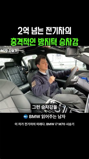 2억 넘는 전기차의 충격적인 방지턱 승차감
