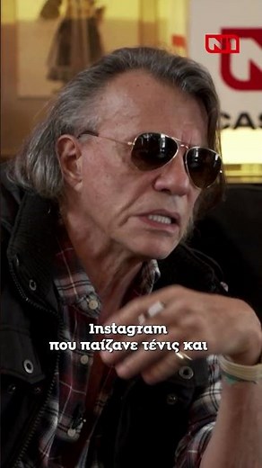 BEST OF - ΣΤΟ ΓΗΡΟΚΟΜΕΙΟ ΜΕ ΤΟΝ ΗΛΙΑ ΨΙΝΑΚΗ