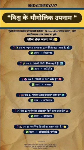 most important gk question | #sehar #healthygyan7