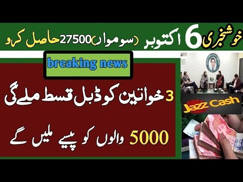 BISP 27500 milana Shuru #8171New portal Update #taleemi wazaif BISP 13500